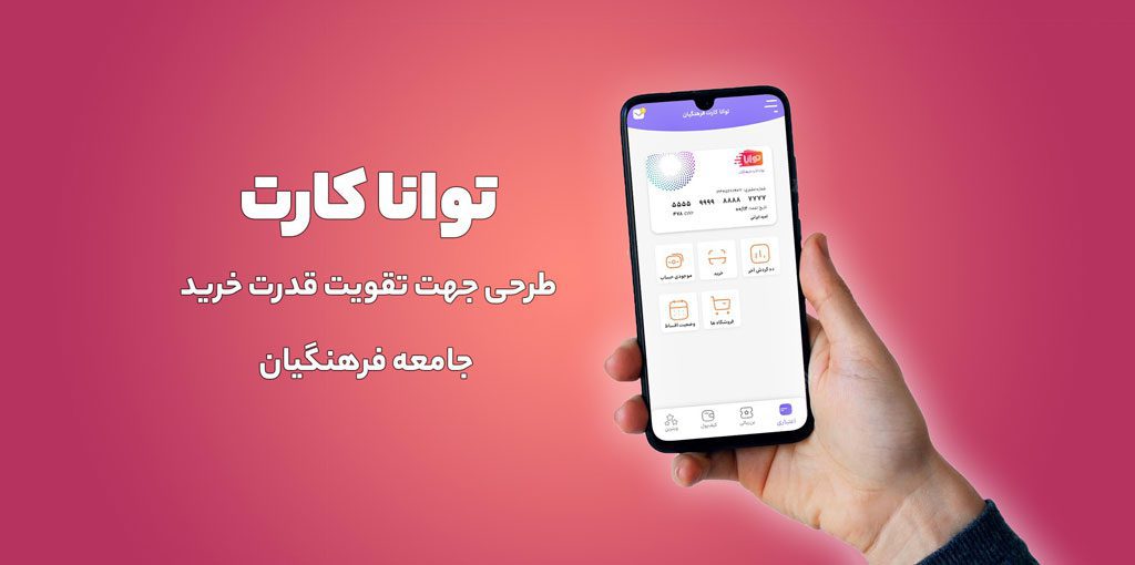 پرداخت اعتباری با توانا کارت