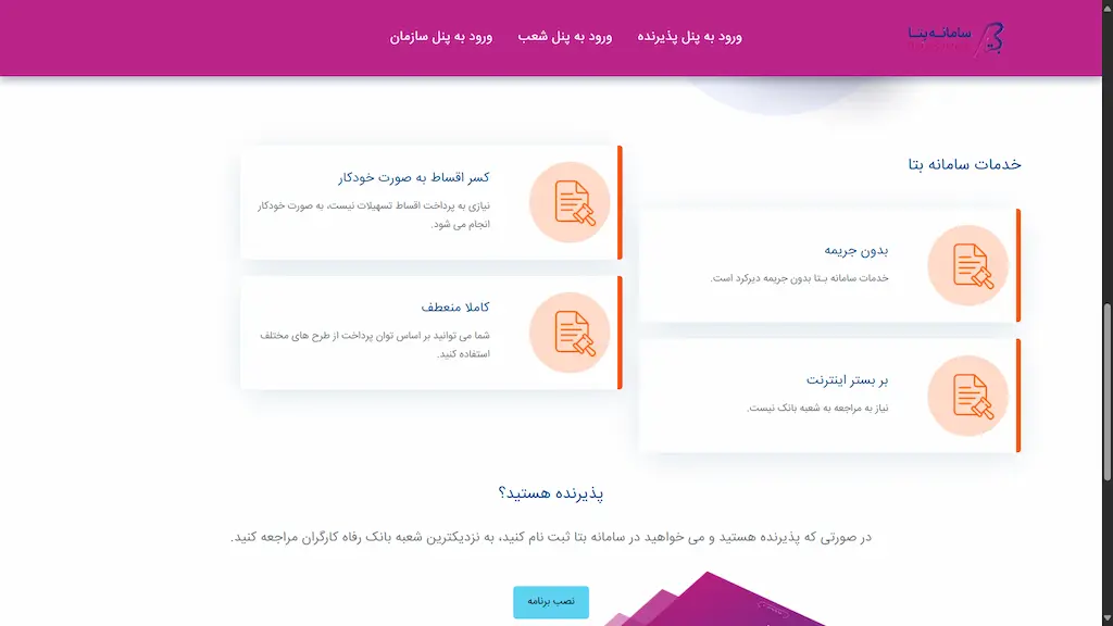 پرداخت اقساطی با بتا کارت بازنشستگان و مستمری بگیران تامین اجتماعی بتا کارت