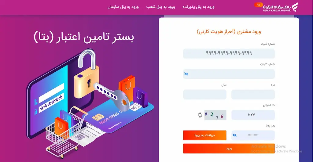 پرداخت اقساطی با بتا کارت بازنشستگان و مستمری بگیران تامین اجتماعی خرید با بتا کارت