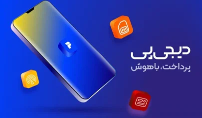 خرید اعتباری و آموزش دریافت وام دیجی پی