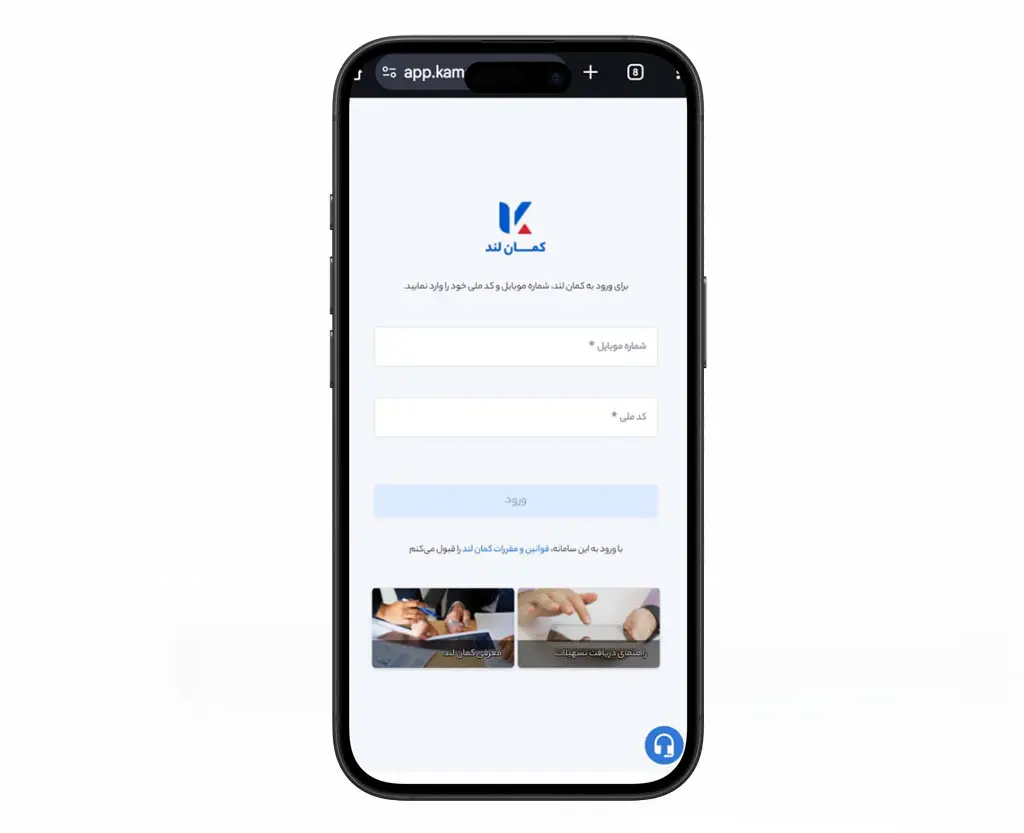 راهنمای دریافت وام و تسهیلات اعتباری کمان لند راهنمای دریافت وام و تسهیلات اعتباری کمان لند