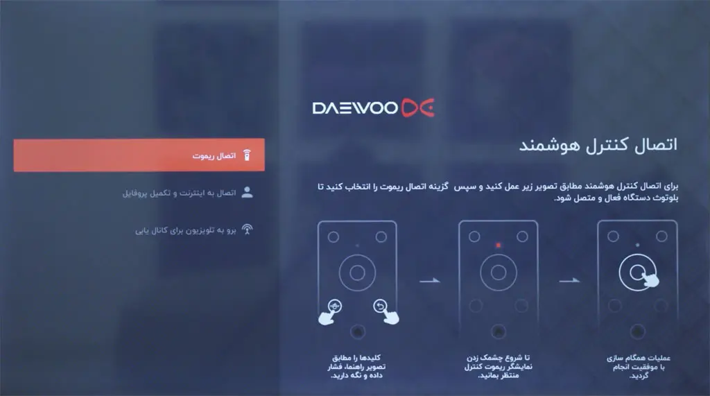اتصال کنترل هوشمند