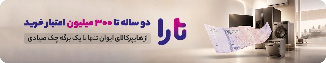 خرید لوازم خانگی با تارا