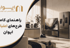 دریافت وام خرید کالا از ایوان
