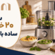 کاربرد غذاساز در تهیه انواع غذا، سس و خمیر