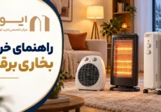 بهترین بخاری برقی بازار ایران 1405