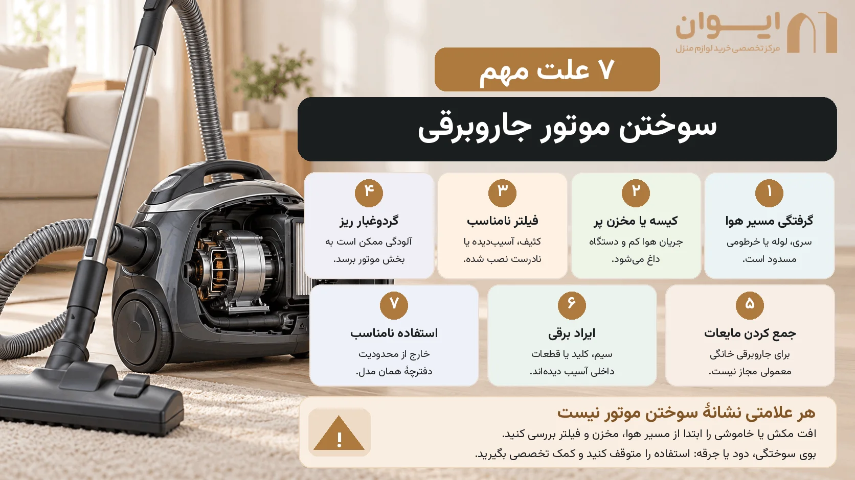 از کجا بفهمیم جارو برقی سوخته