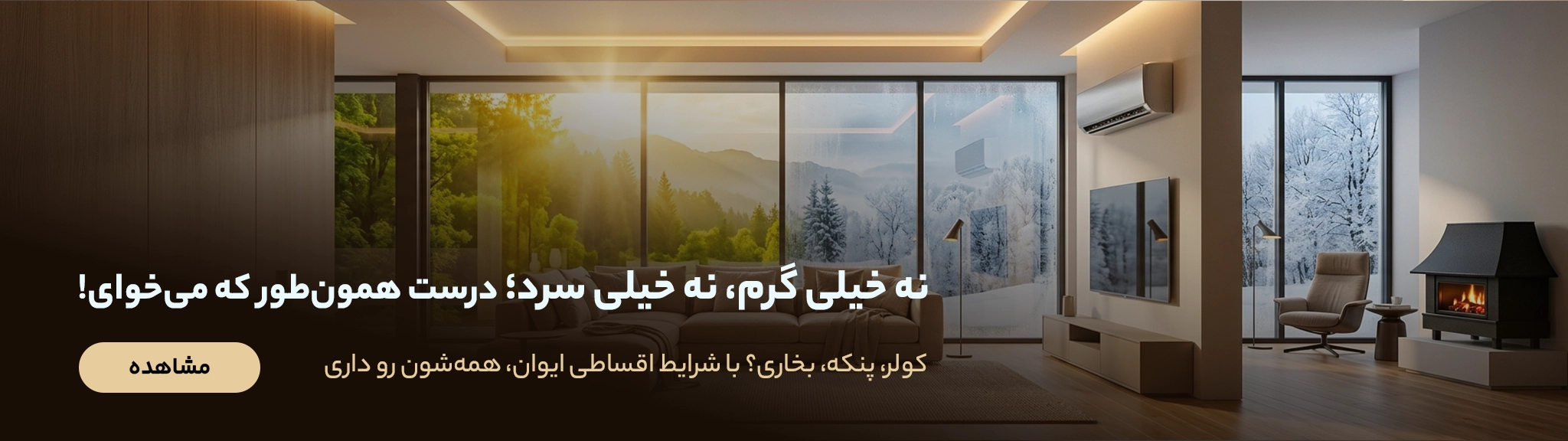 خرید اقساطی بخاری از ایوان
