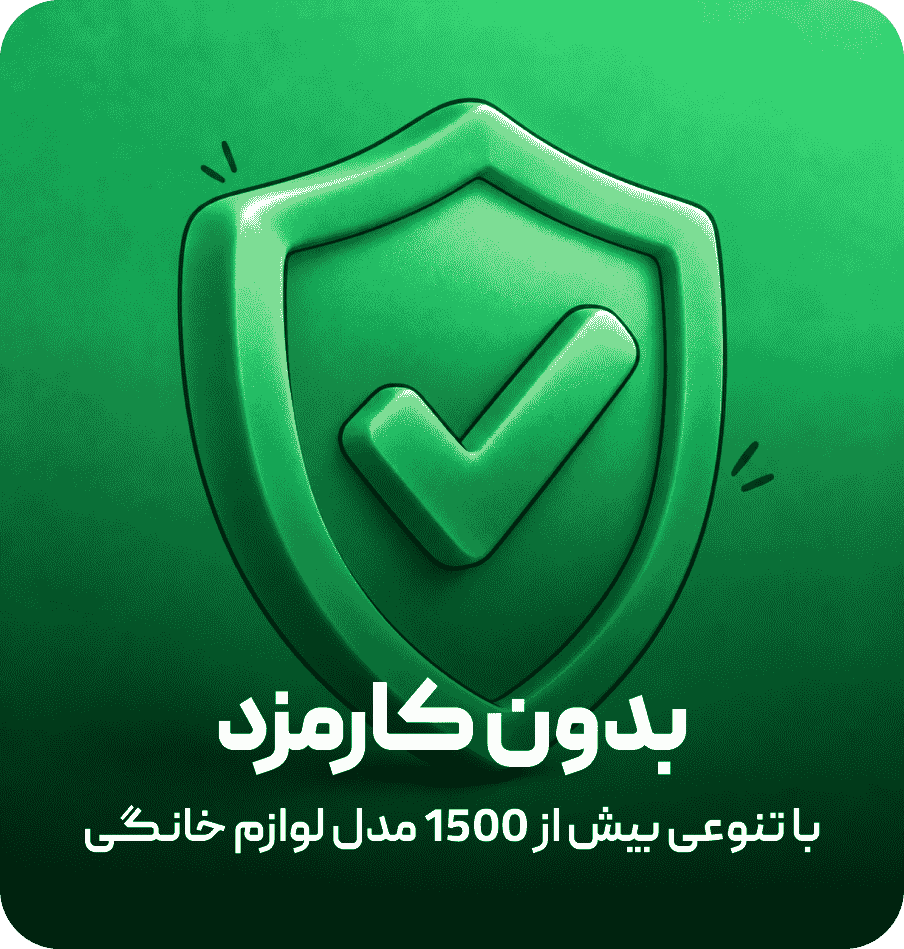 بدون کارمزد؛ با تنوع بیش از ۱۵۰۰ مدل لوازم خانگی