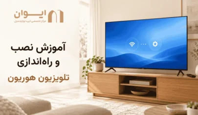 آموزش نصب تلویزیون هوریون